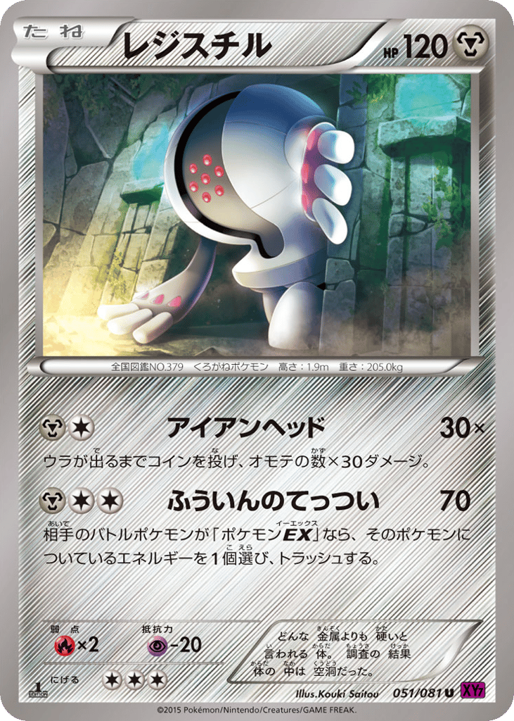 Registeel — Bandit Ring #051 / 81