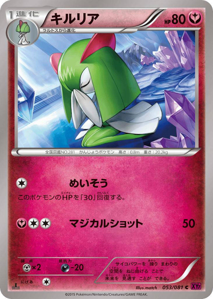 Kirlia — Bandit Ring #053 / 81