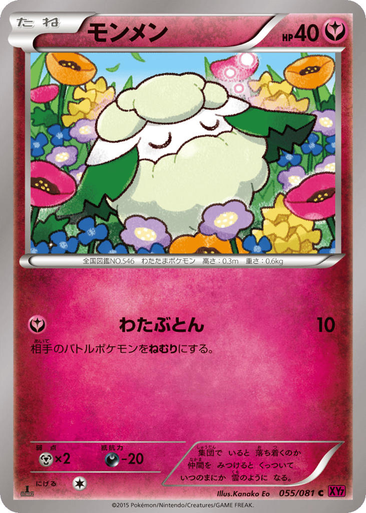 Cottonee — Bandit Ring #055 / 81