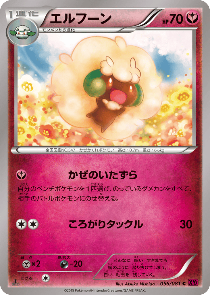 Whimsicott — Bandit Ring #056 / 81