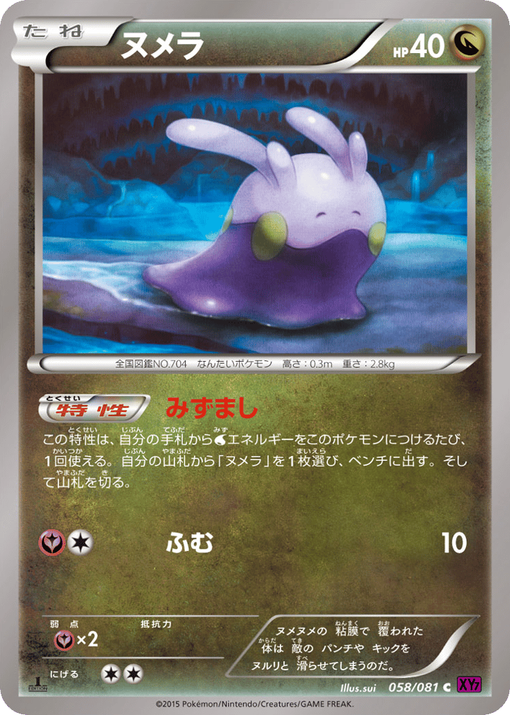 Goomy — Bandit Ring #058 / 81