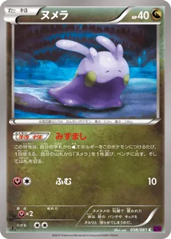 Goomy