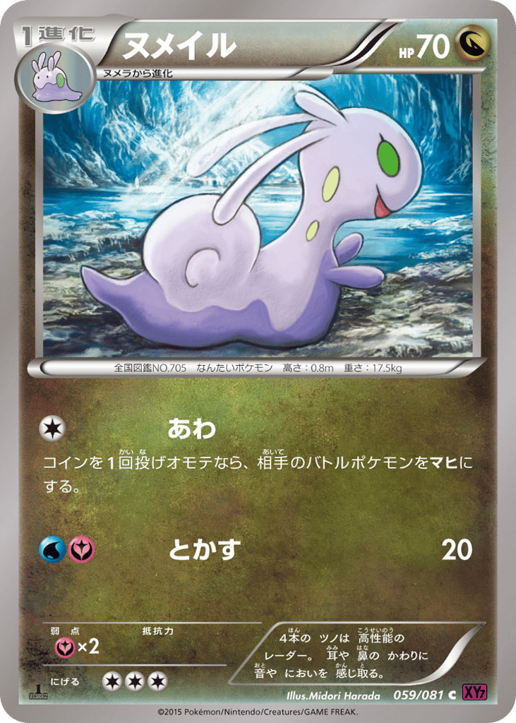 Sliggoo — Bandit Ring #059 / 81