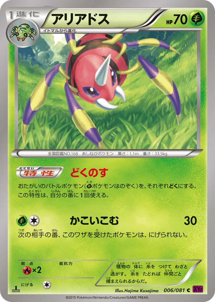 Ariados — Bandit Ring #006 / 81