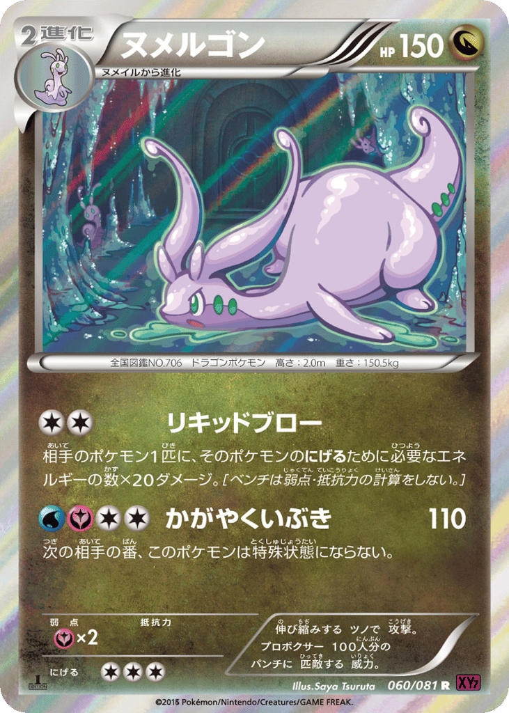 Goodra — Bandit Ring #060 / 81