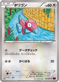 Porygon