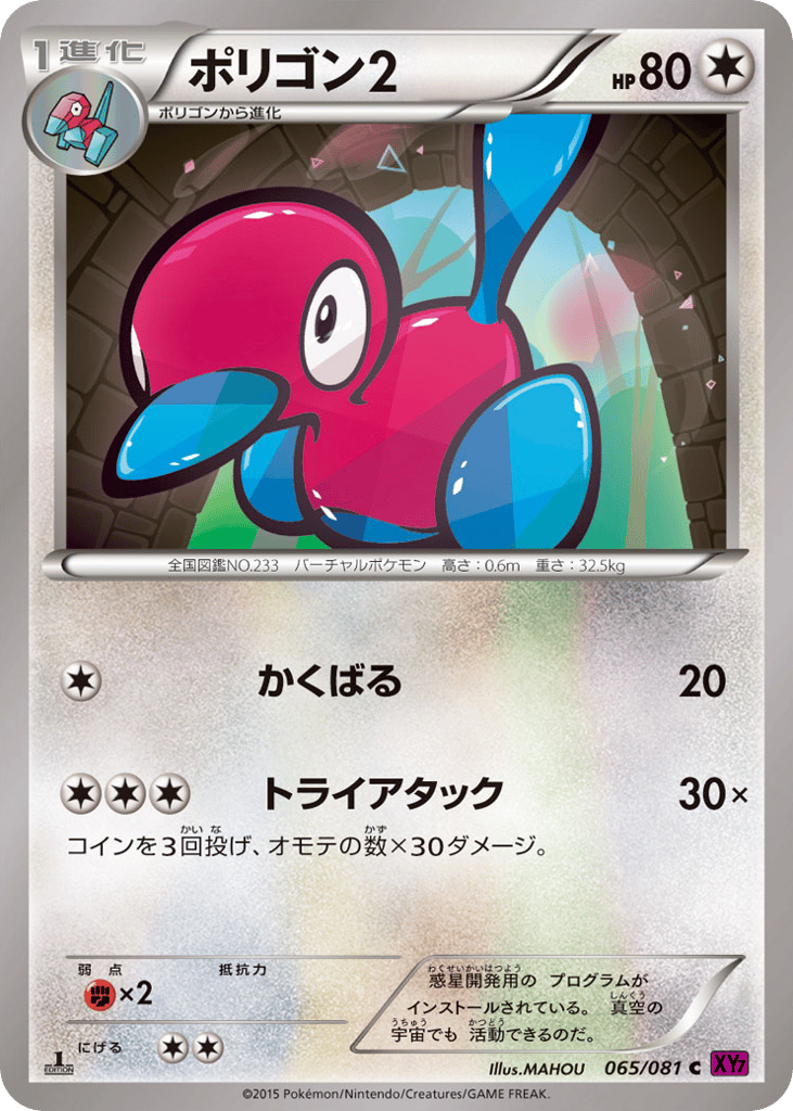 Porygon2 — Bandit Ring #065 / 81