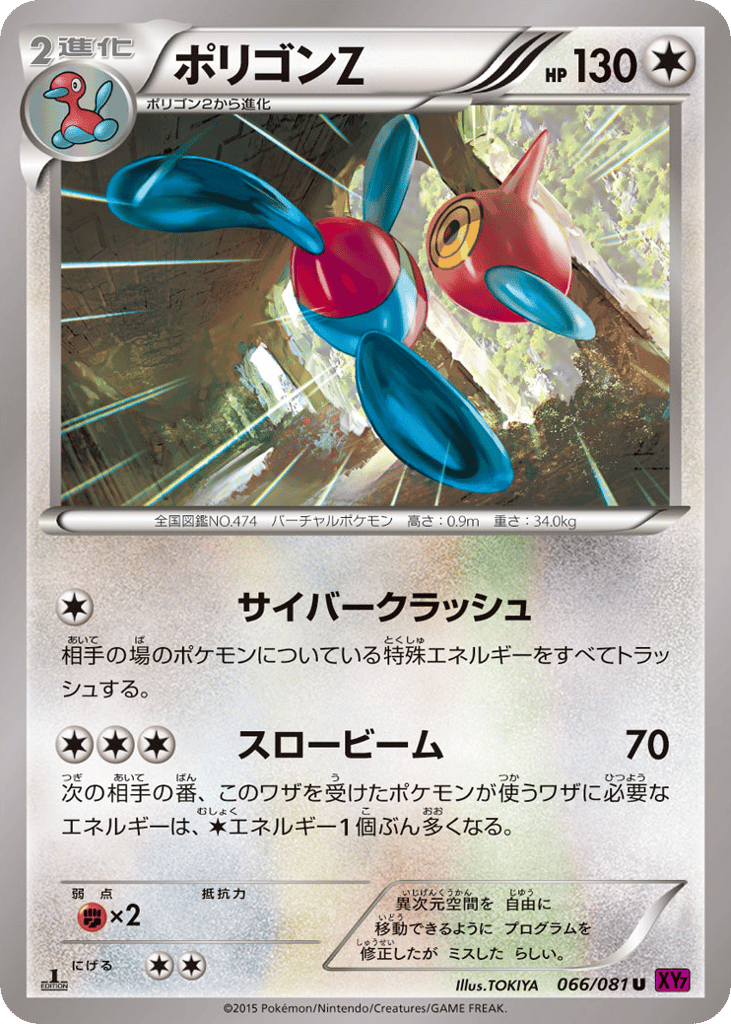 Porygon-Z — Bandit Ring #066 / 81