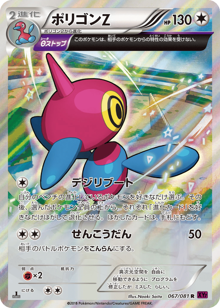Porygon-Z, Bandit Ring #067 / 81