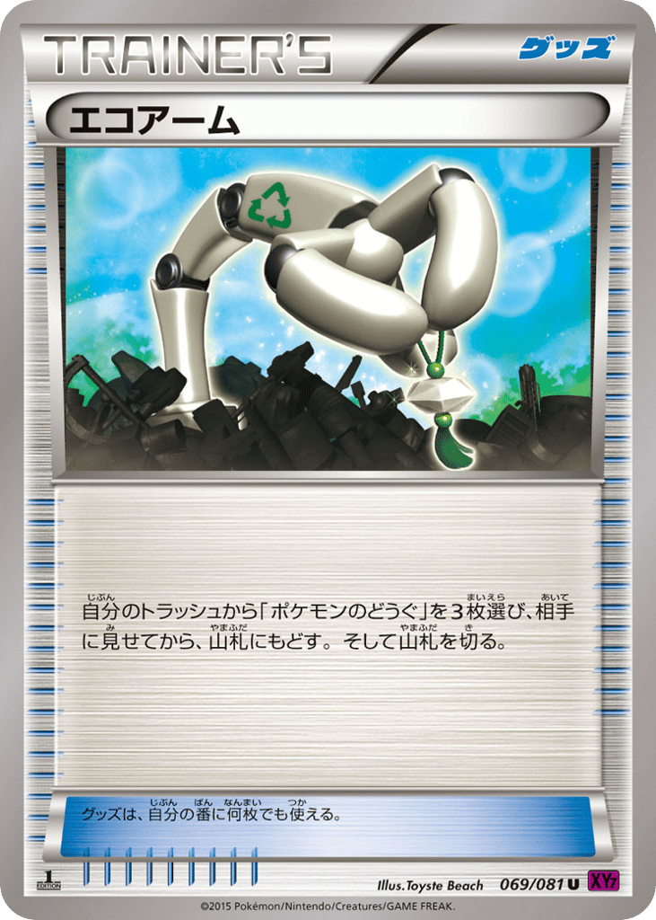 Eco Arm — Bandit Ring #069 / 81