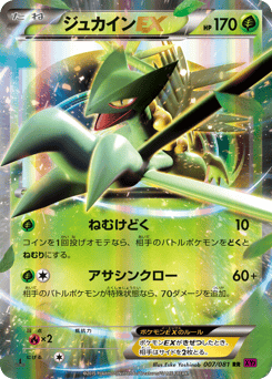 Sceptile EX