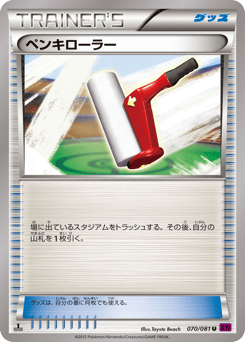 ペンキローラー