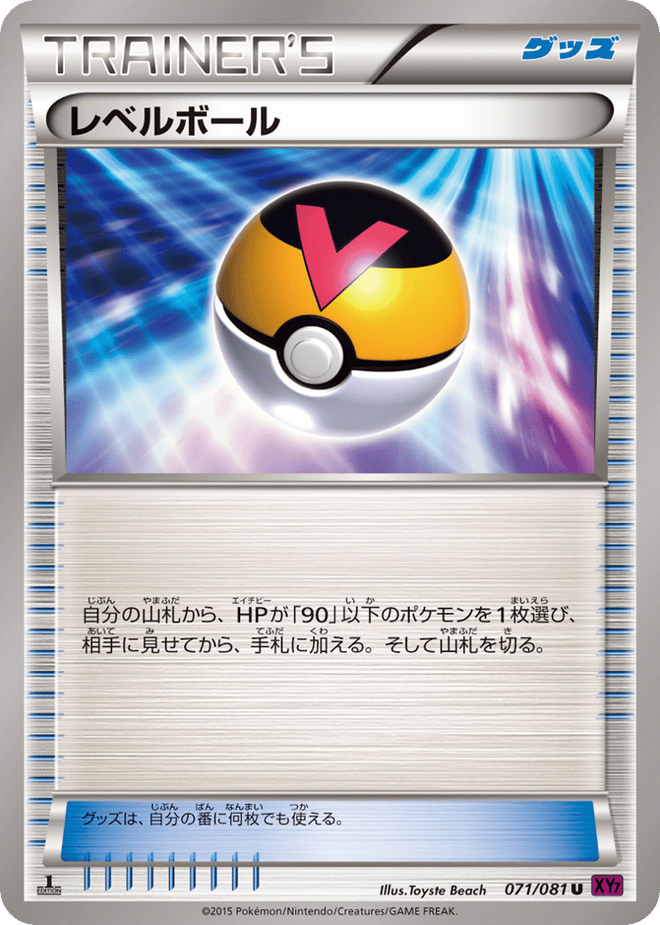 Level Ball — Bandit Ring #071 / 81