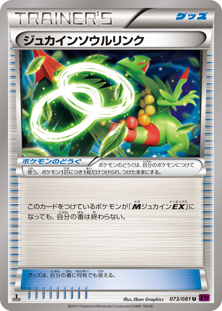 Sceptile Spirit Link — Bandit Ring #073 / 81