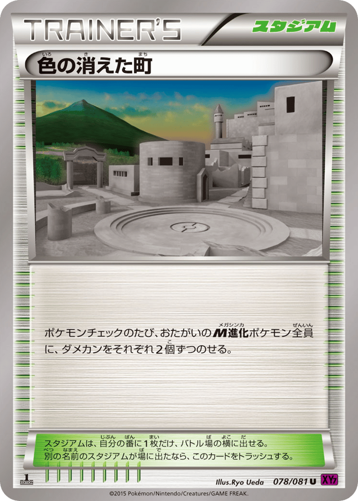 Faded Town — Bandit Ring #078 / 81
