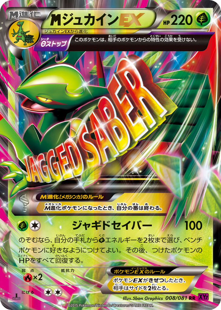 M Sceptile-EX, Bandit Ring #008 / 81