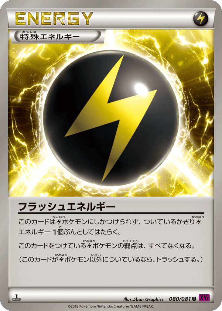 Flash Energy — Bandit Ring #080 / 81