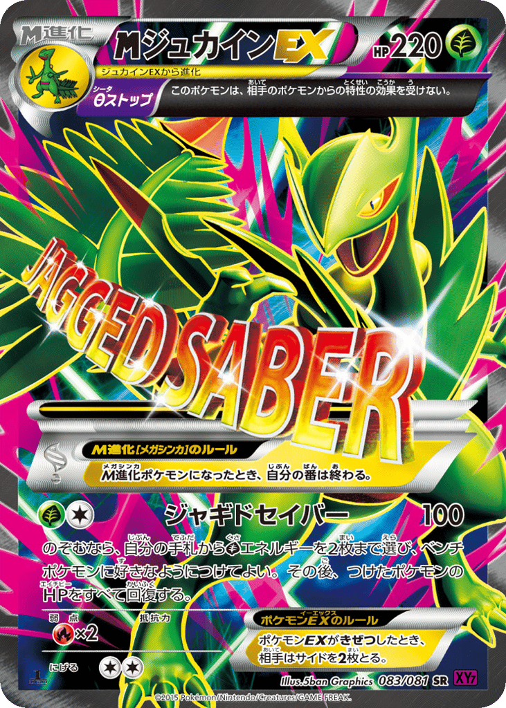 Mega Sceptile EX — Bandit Ring #083 / 81