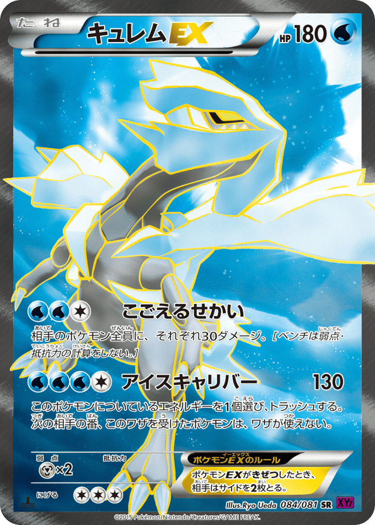 Kyurem-EX, Bandit Ring #084 / 81