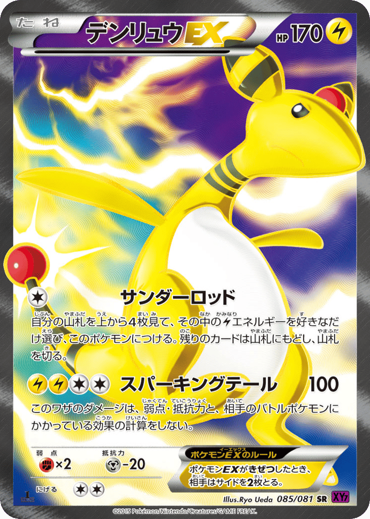 Ampharos EX — Bandit Ring #085 / 81