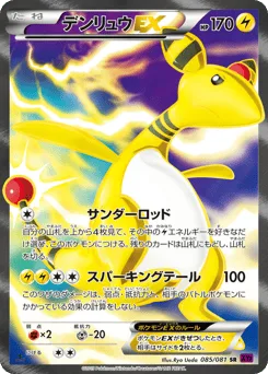 Ampharos-EX