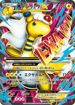 Mega Ampharos EX