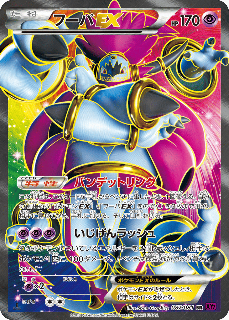 Hoopa EX — Bandit Ring #087 / 81