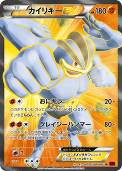 Machamp