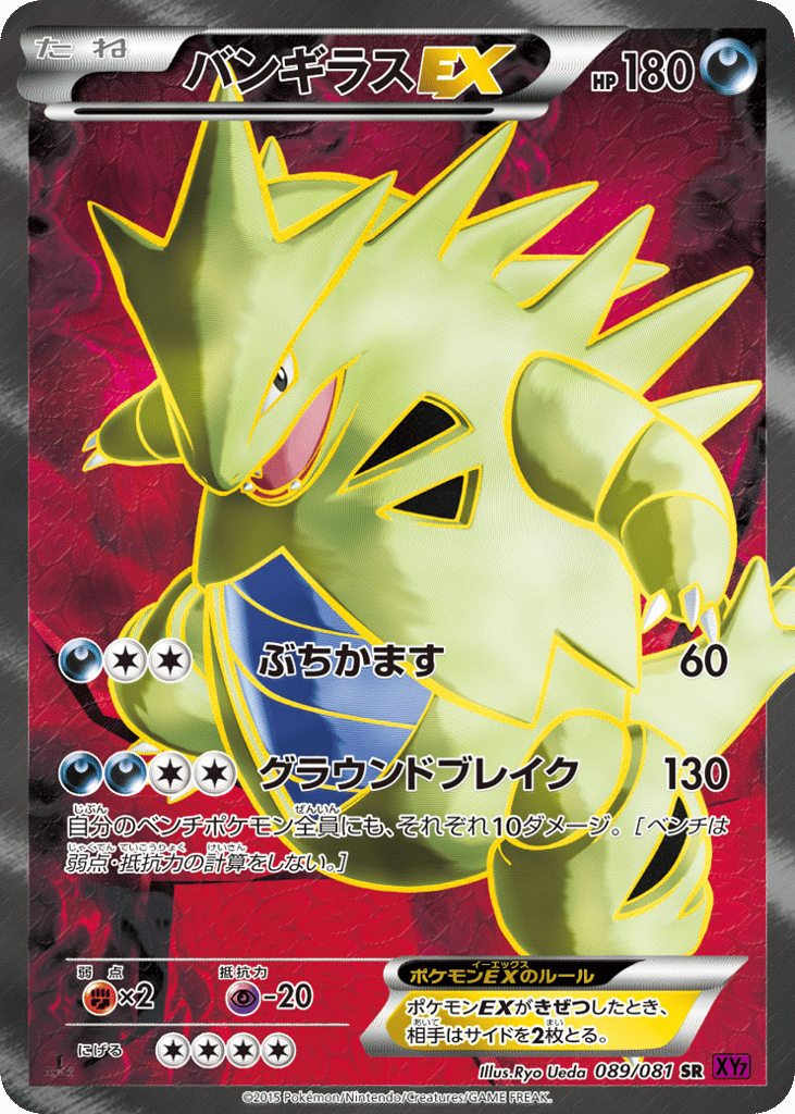 Tyranitar EX — Bandit Ring #089 / 81