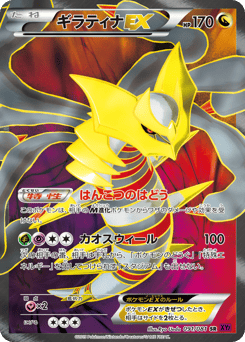Giratina-EX