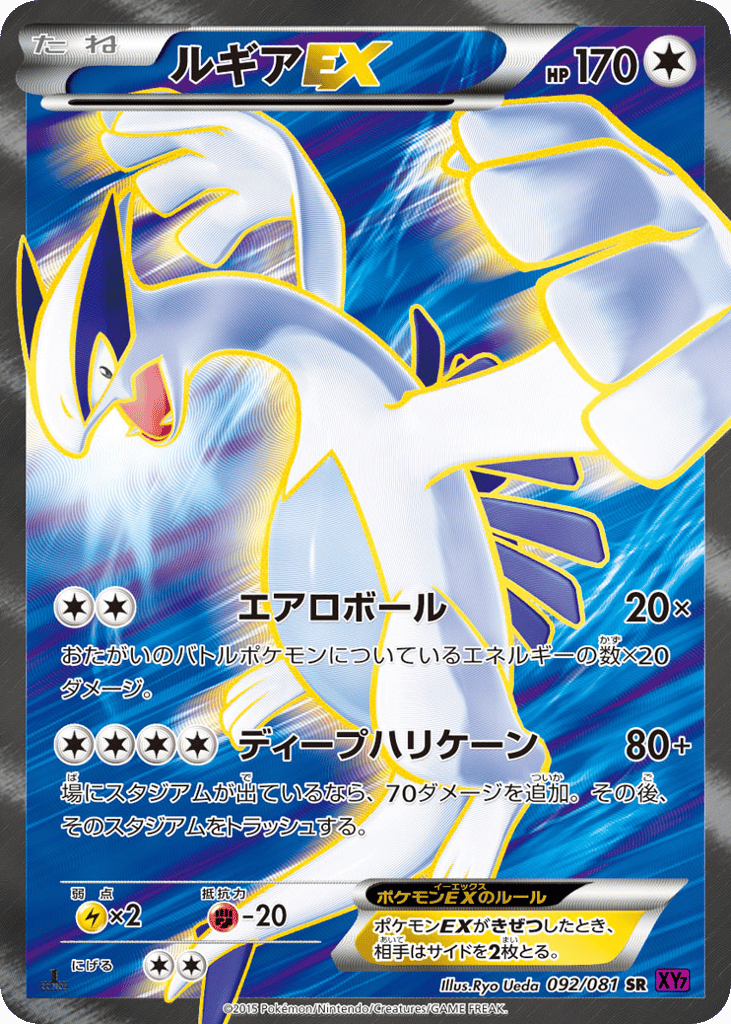 Lugia EX — Bandit Ring #092 / 81