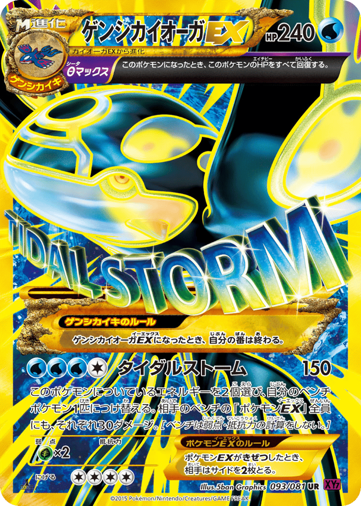 Primal Kyogre-EX, Bandit Ring #093 / 81