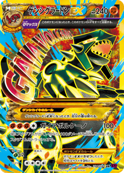Primal Groudon EX