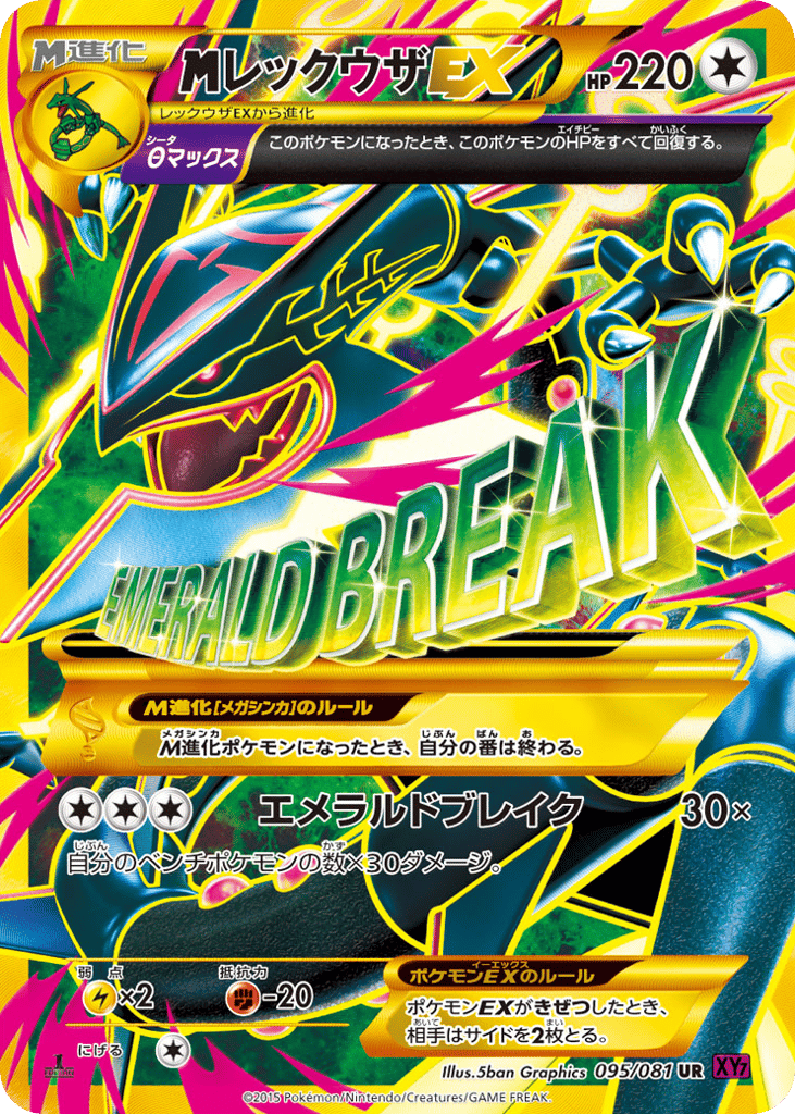 M Rayquaza-EX, Bandit Ring #095 / 81