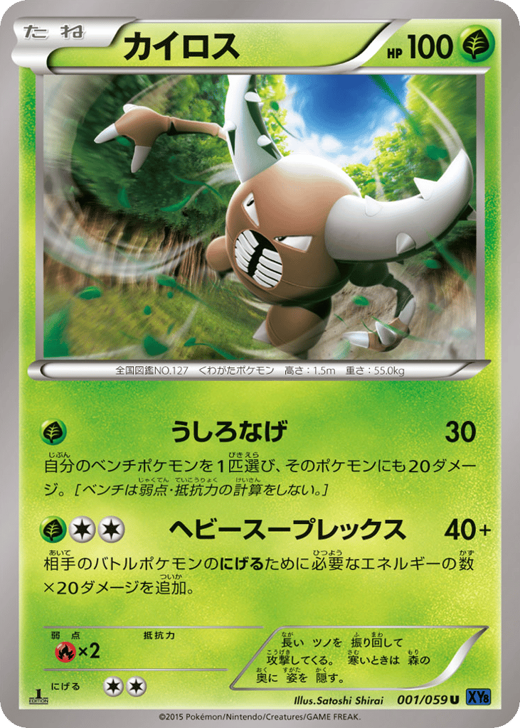 Pinsir — Blue Shock #001 / 59