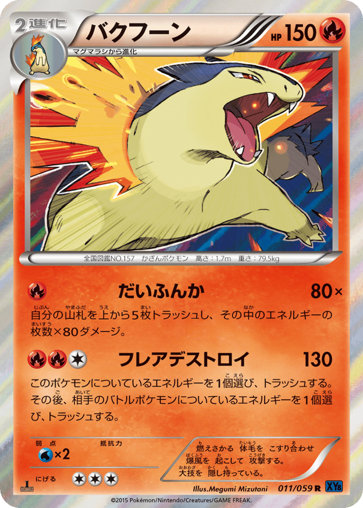 Typhlosion, Blue Shock #011 / 59