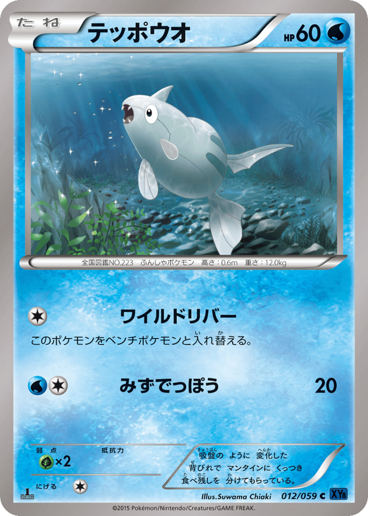 Remoraid — Blue Shock #012 / 59