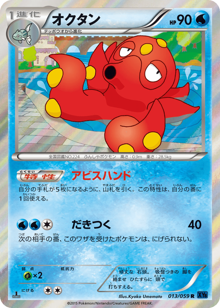 Octillery — Blue Shock #013 / 59
