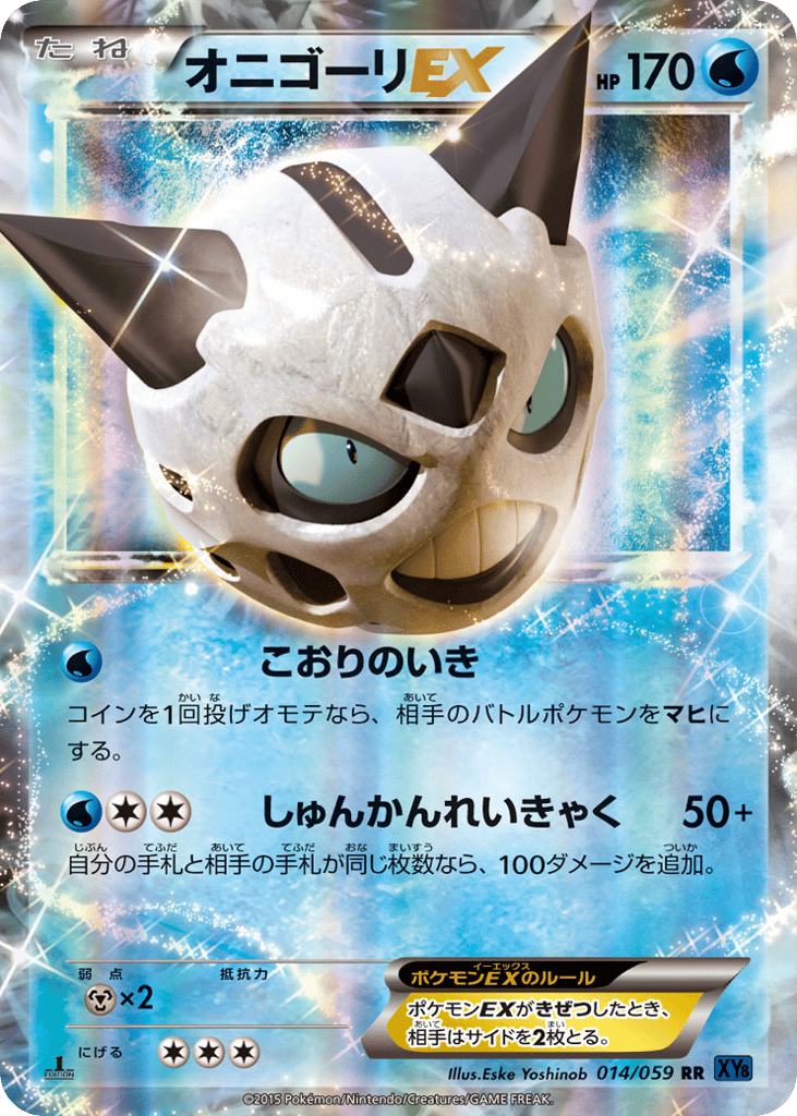Glalie-EX, Blue Shock #014 / 59