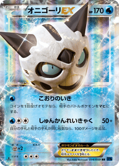 Glalie EX
