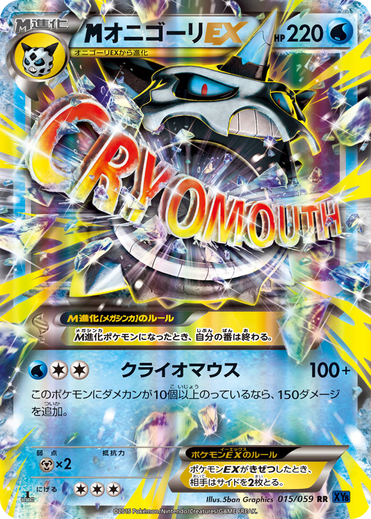 Mega Glalie EX — Blue Shock #015 / 59
