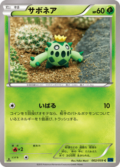 Cacnea