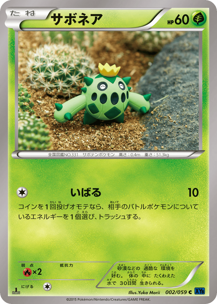Cacnea — Blue Shock #002 / 59