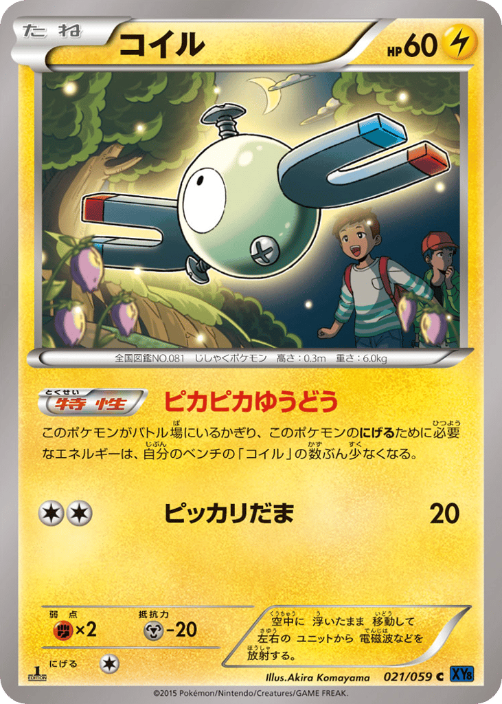 Magnemite — Blue Shock #021 / 59