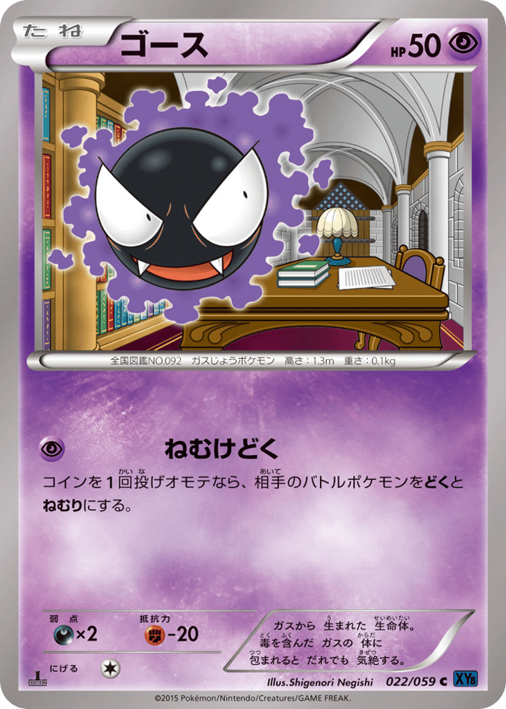Gastly — Blue Shock #022 / 59