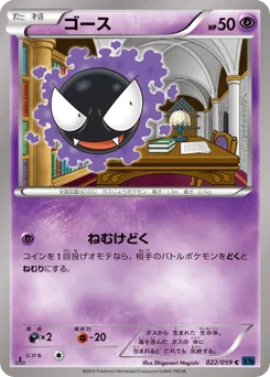 Gastly