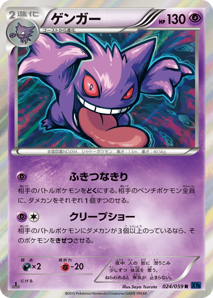 Gengar, Blue Shock #024 / 59