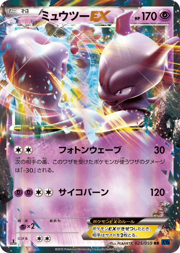 Mewtwo EX — Blue Shock #025 / 59
