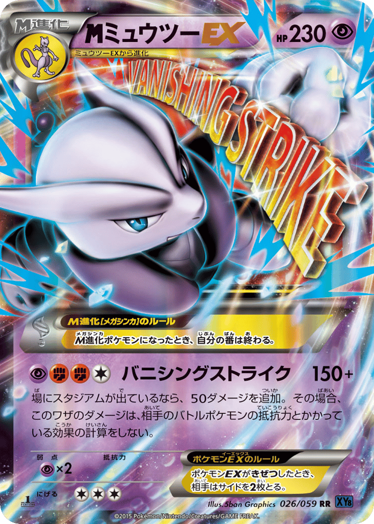 M Mewtwo-EX, Blue Shock #026 / 59