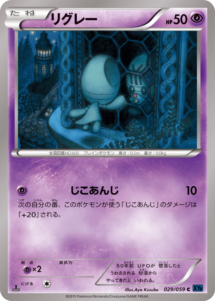 Elgyem — Blue Shock #029 / 59